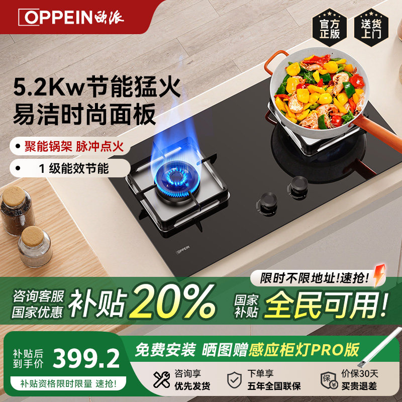 欧派燃气灶天然气液化气灶煤气灶台式灶具熄火保护猛火灶厨电