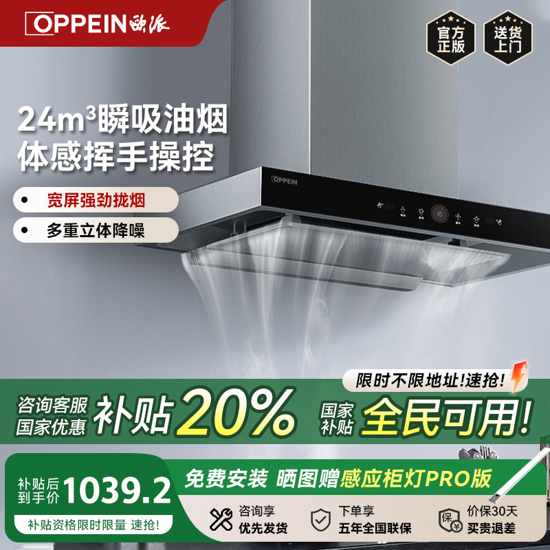 欧派厨电欧式抽油烟机大吸力