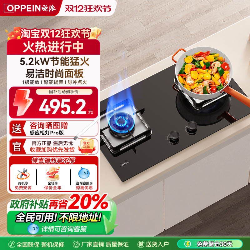 欧派煤气灶双灶家用台式嵌入灶具