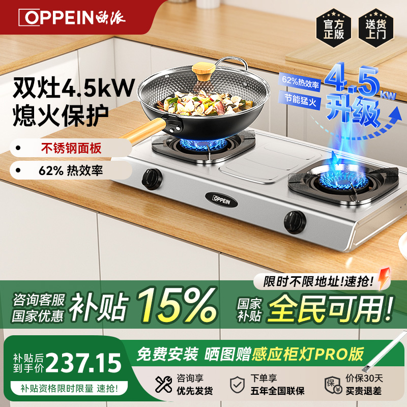 欧派不锈钢台式灶双灶