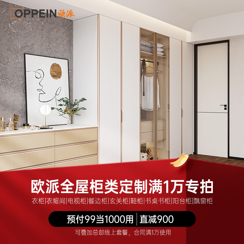 欧派全屋定制柜橱柜900元优惠