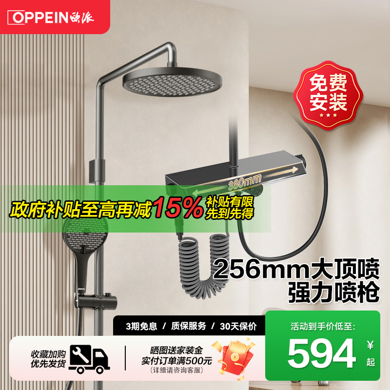 欧派明装大置物平台花洒套装