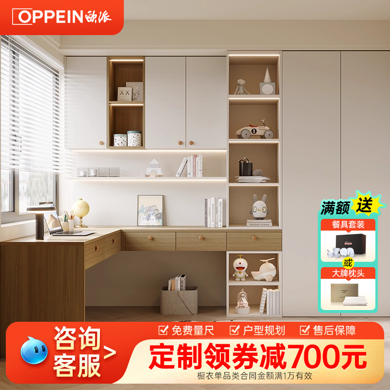 欧派全屋定制书柜定制一体整墙书房设计书桌一体墙柜整体收纳柜