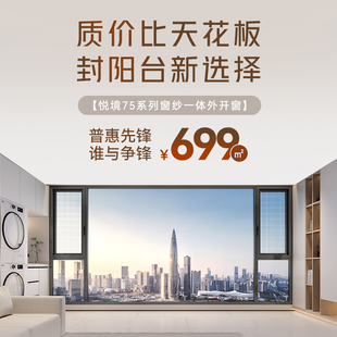 欧图定制门窗断桥铝阳台窗封窗系统隔音窗钢化玻璃悦境外开窗699