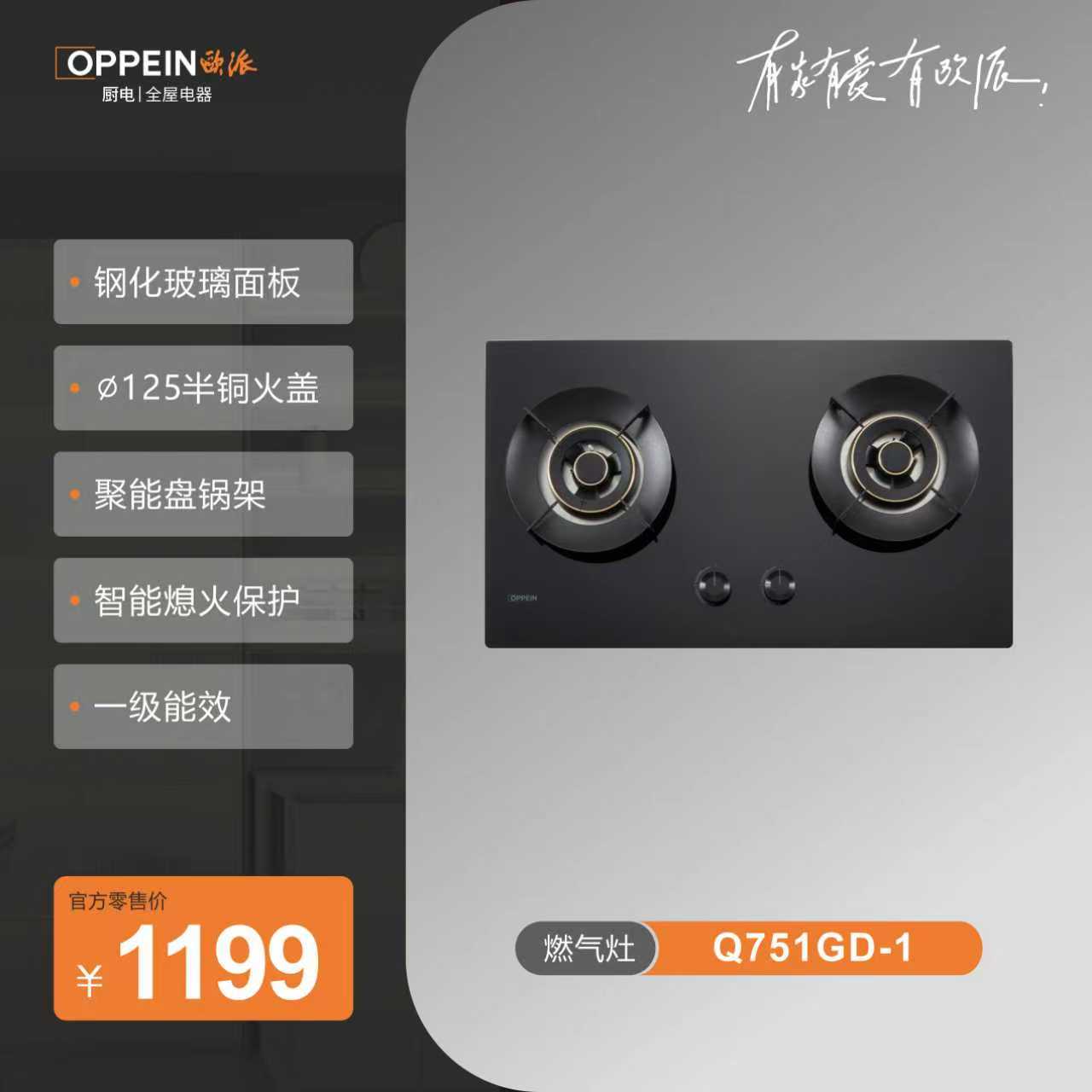 【线下同款】欧派燃气灶家用嵌入式钢化玻璃猛火灶天然气Q751GD图片
