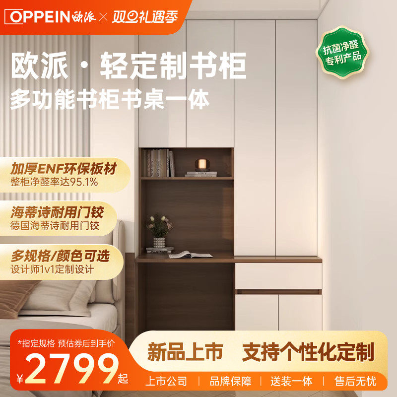 欧派轻定制书柜家用客厅卧室靠墙连体落地储物柜书桌柜一体靠墙