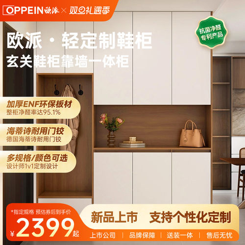 ENF环保级简约轻定制鞋柜