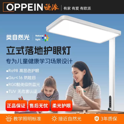 欧派落地护眼灯学习阅读钢琴