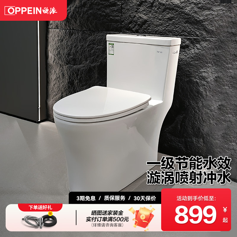 家用卫浴欧派陶瓷虹吸式