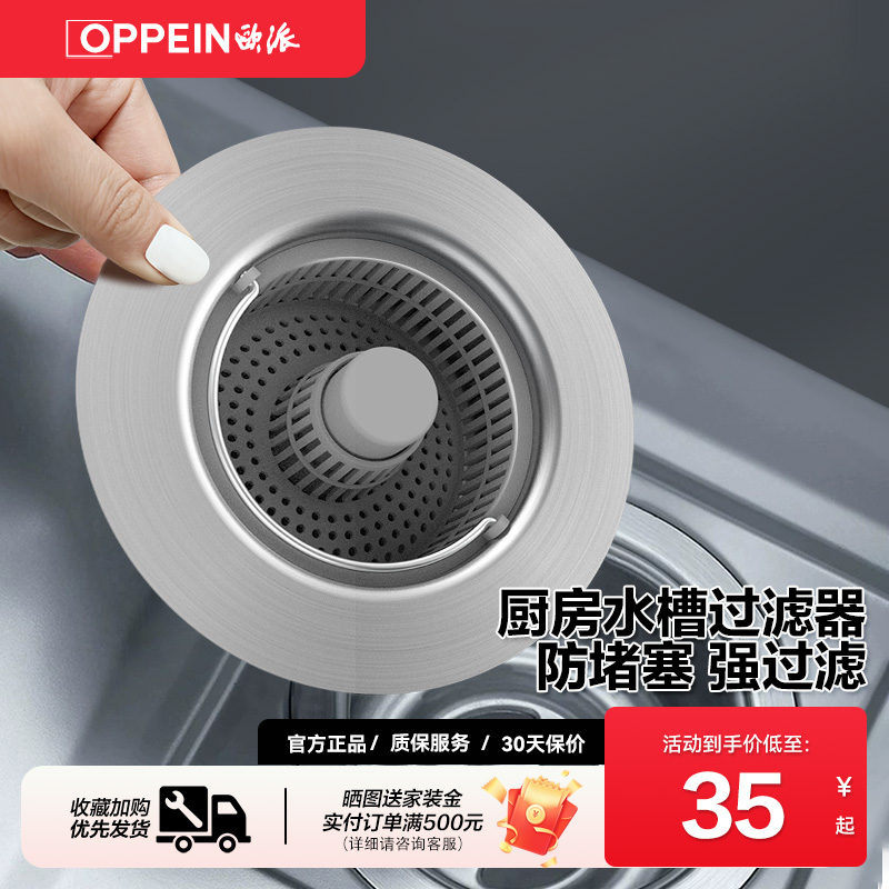 欧派卫浴厨房水槽漏水塞封口盖弹跳芯不锈钢防臭神器洗菜盆配件