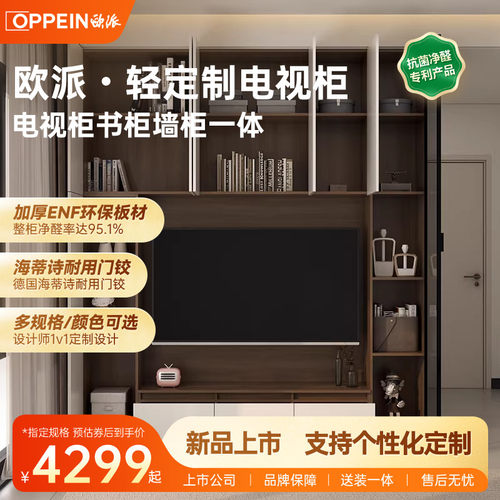 欧派轻定制电视柜ENF环保板材