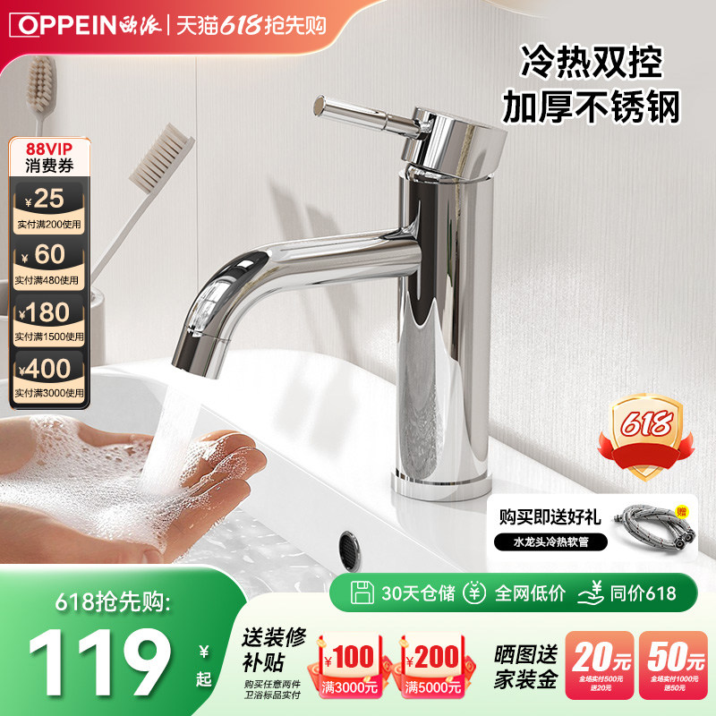 欧派卫浴面盆冷热水洗脸盆水龙头洗手盆台盆卫生间浴室官方家用