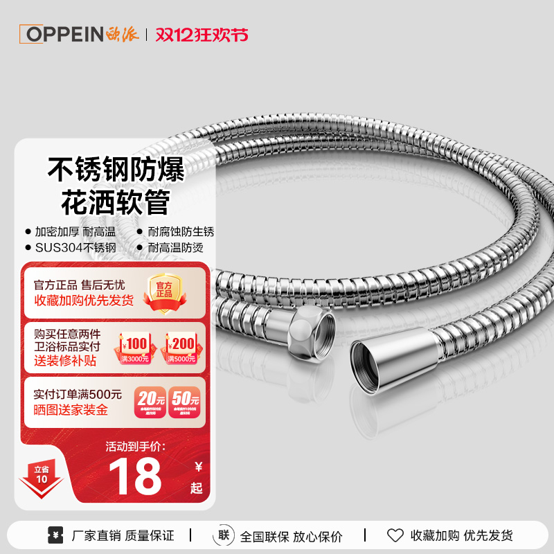 欧派淋浴花洒软管精铜接口