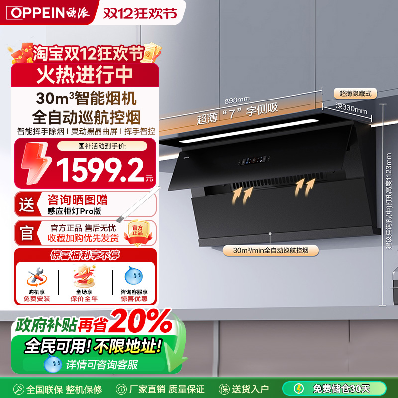 欧派厨电25年新款超薄AI自动巡航智能烟机家用大吸力侧吸吸油烟机