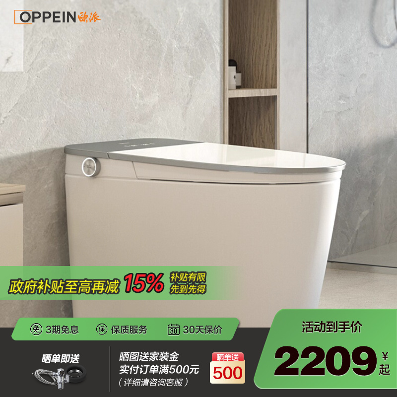 欧派卫浴智能马桶全自动一体家用小户型坐便器零压泡沫盾智控翻盖