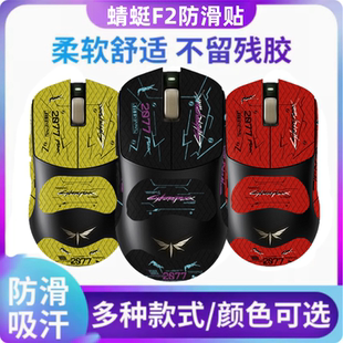 适用VGN蜻蜓F2 ProMax鼠标防滑贴F2Ultra鼠标贴保护防汗蜥蜴皮
