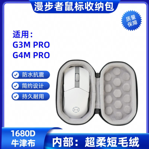 适用漫步者G3M/G4M PRO鼠标收纳盒游戏电竞鼠标保护硬壳抗摔包