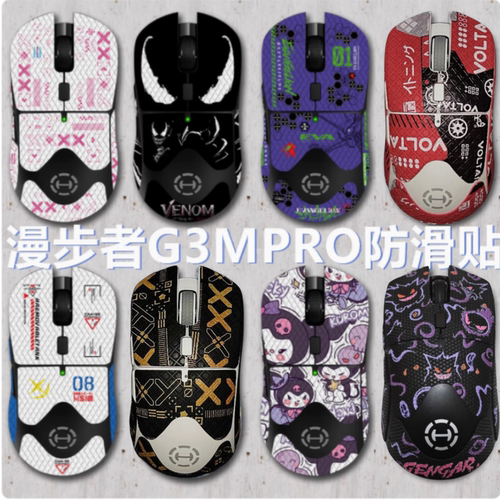 适用漫步者G3Mpro鼠标防滑贴g3m升级版贴纸吸汗保护膜掌心贴防汗