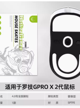 火线竞技罗技G502G502XGPW1234代朱雀鹰眼鼠标脚贴替换专业版弧度
