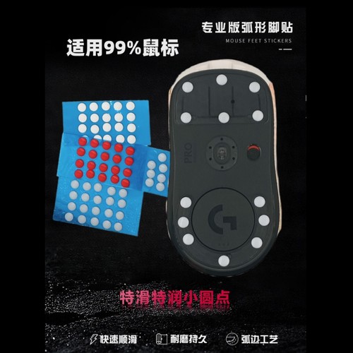 特氟龙顺滑耐磨鼠标通用ice冰版
