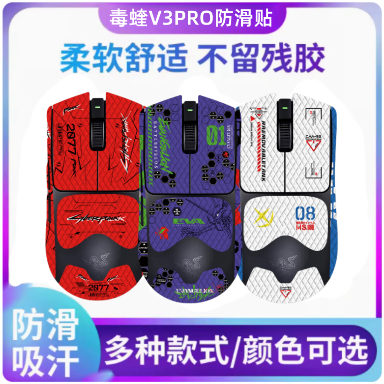 聚氨酯防滑吸汗毒蝰v3鼠标防滑贴