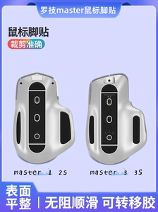 适用罗技 MX Master大师 MX anywhere2 2S 3 3S无线鼠标 脚贴脚垫
