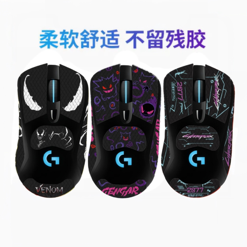适用罗技G403G603G703鼠标防滑贴