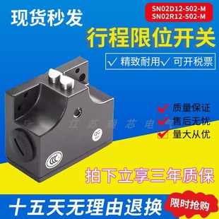 SN02R12 原装 502 MC1688两组触点 行程组合开关SN02D12