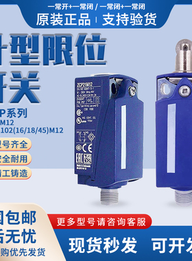 施耐德款四针插头式限位开关ZCP21M12本体XCKP2102/2118/2110M12