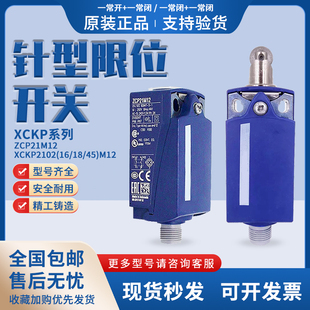 机械开关四针插头式限位开关ZCP21M12本体XCKP2102/2118/2110M12