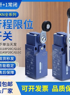 XCKN施耐德同款防水行程开关 XCKN2145 2118 2108 2121 2102P20C