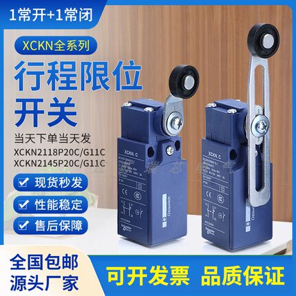 XCKN施耐德同款防水行程开关 XCKN2145 2118 2108 2121 2102P20C