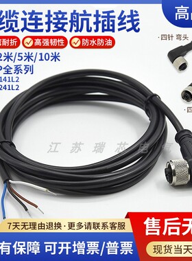 光电开关接近开关连接线XZCP1241L2 XZCP1141L5 10传感器插头线