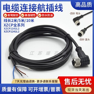 光电开关接近开关连接线XZCP1241L2 XZCP1141L5 10传感器插头线