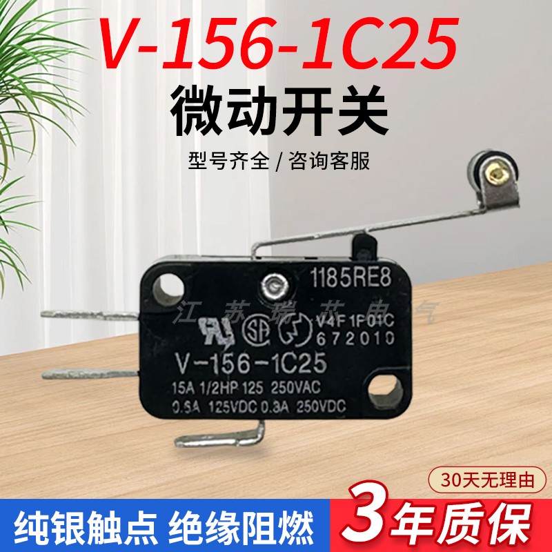 V-15系列全新现货微动开关V-156-1C25 V-155-1C25 V-152-1C25