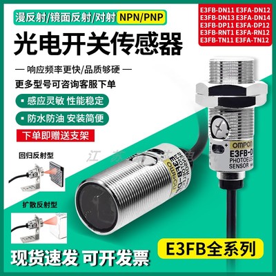 欧坶龙光电开关E3FB-TN11 DN12 TP21 RN11 RP22 DP12 DN11-13-23