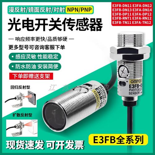 欧坶龙光电开关E3FB-TN11 DN12 TP21 RN11 RP22 DP12 DN11-13-23