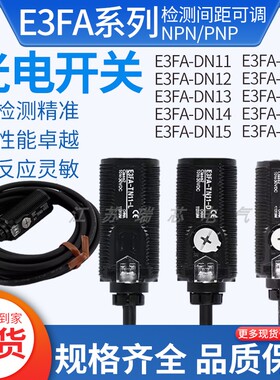 反射光电开关E3FA-DN DP11 12 13 14 RN RP TN TP21 22 23 -L/D