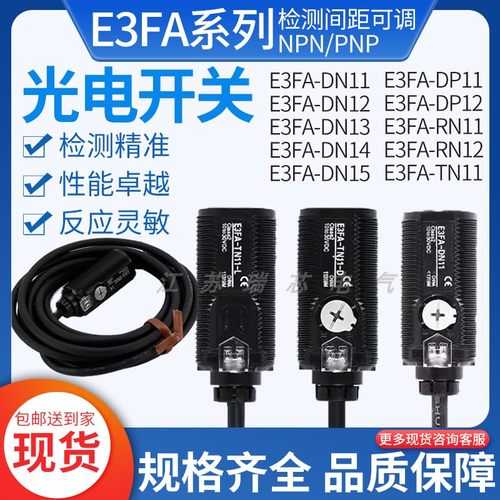 光电开关传感器E3FA-DN11