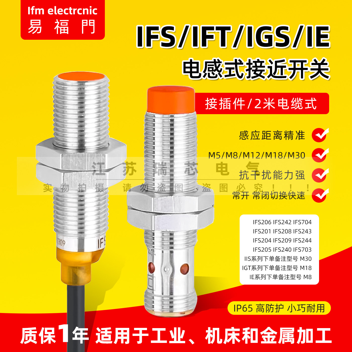 IFM易福门款接近开关IFS204 200 201 205 208 703 704 S242 240