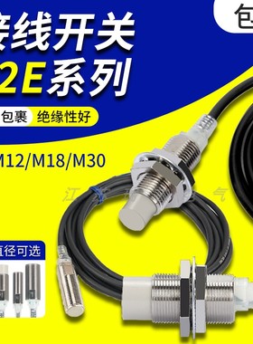 光电接近开关E2E-X2D1-N X5ME1 X5E1 X18ME1-Z X3D1-N-Z传感器M12