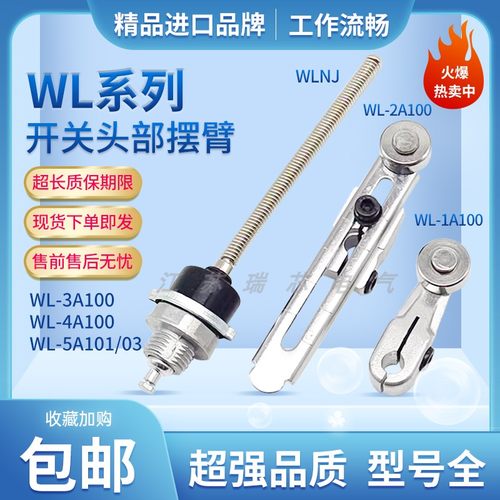 欧母龙适用限位开关摇臂WL-1A100