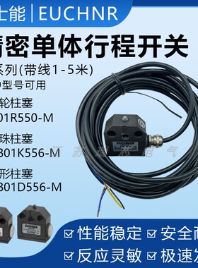 安士能款行程开关带线N01D/1R/1K550-M NB01K/R/D556/572-M端口线