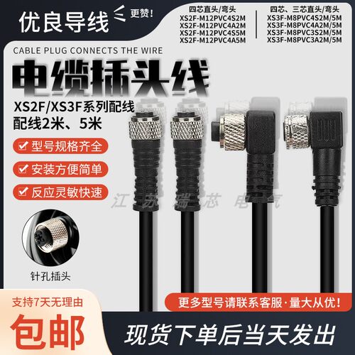 欧姆龙款连接线XS2F-M12PVC3S2M
