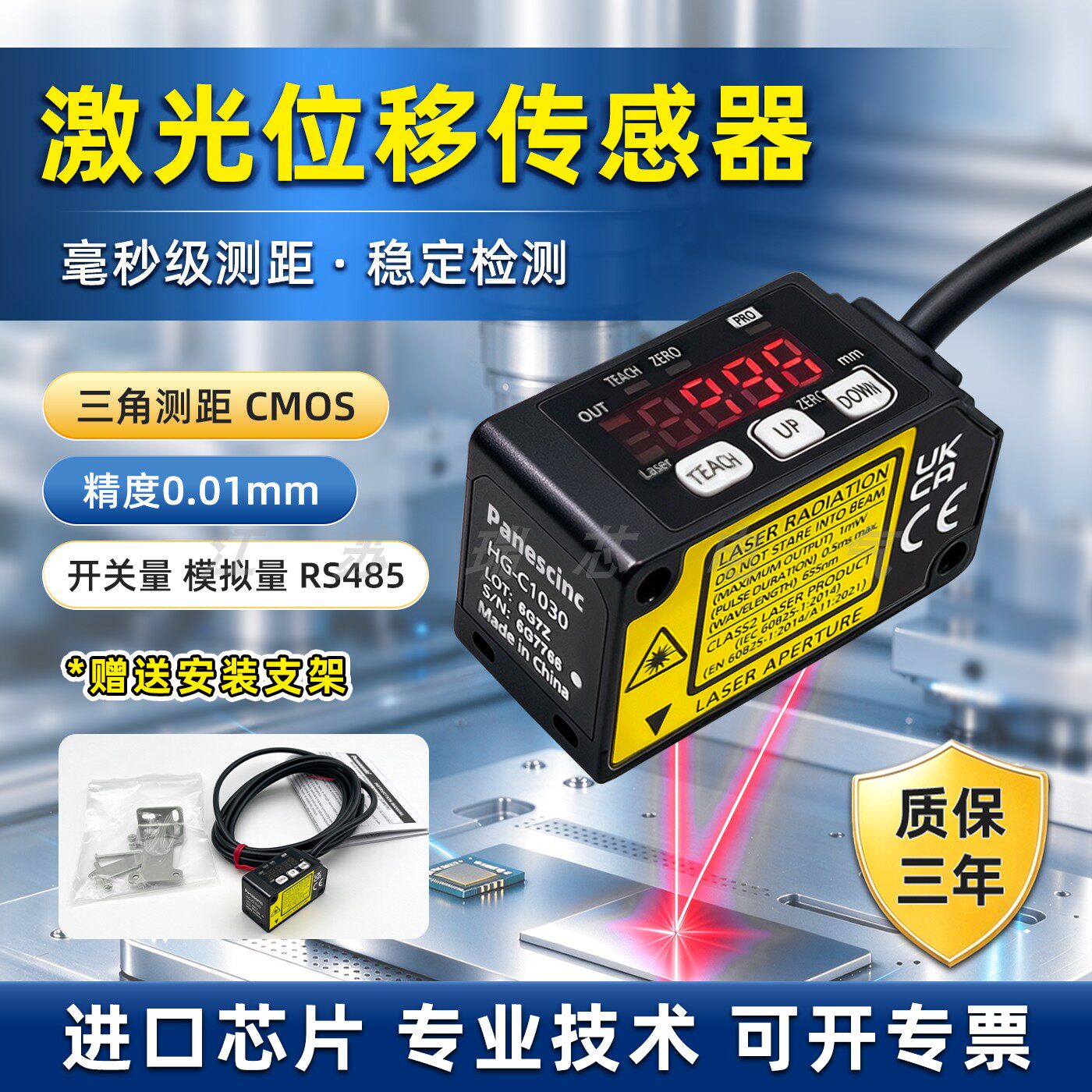 创新科技松下款激光位移传感器