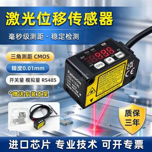 创新科技松下款激光位移传感器