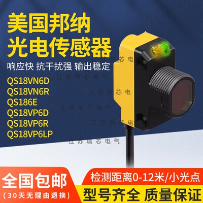 全新传感器光电开关QS18VN6D VP6DB QS186E+QS18VN6R QS18VN6LP