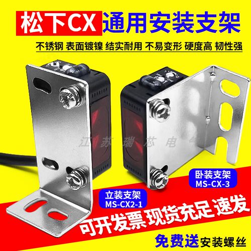 松下光电传感器CX系列固定安装支架MS-CX-3 MS-CX2-1金属铁材质