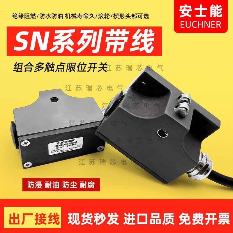 安士能进口款接线行程开关SN02/03D12-502-M SN02/03R12-502-M