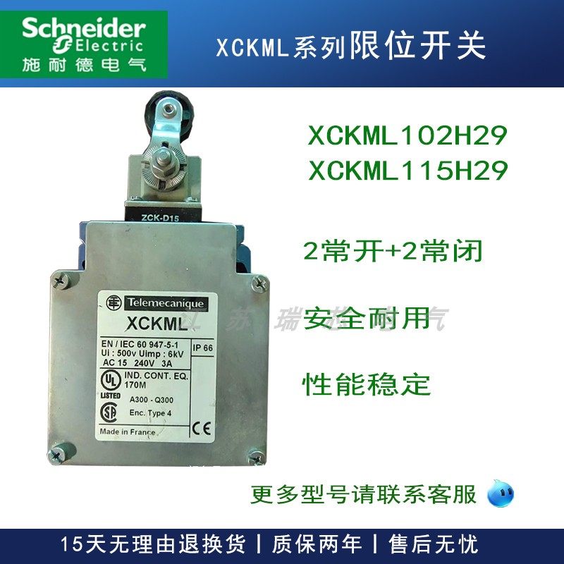 施耐德原装进口限位开关 XCKML115H29 现货XCKML102H29 XCKML系列